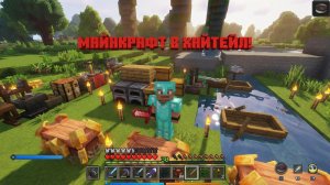 СБОРКА МОДОВ ПРЕВРАЩАЮЩАЯ ХАЙТЕЙЛ В МАЙНКРАФТ!