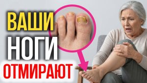 НОГИ УМИРАЮТ ПЕРВЫМИ! Пожилые, срочно спасайте свои ноги ПОКА НЕ ПОЗДНО