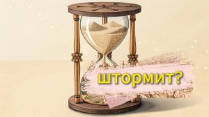 ВРЕМЯ ВЫБОРА