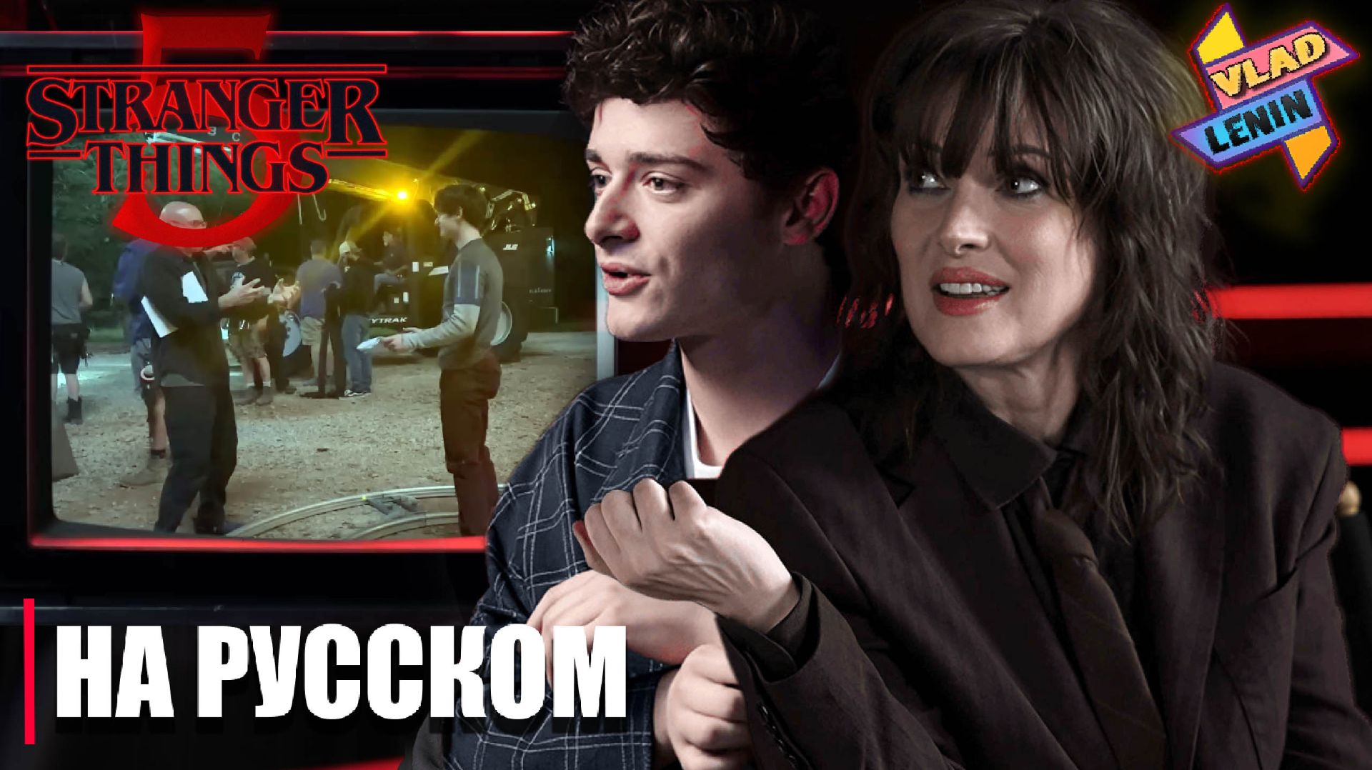 Разбор сцены 5 эпизода Stranger Things 5 от создателей | На русском