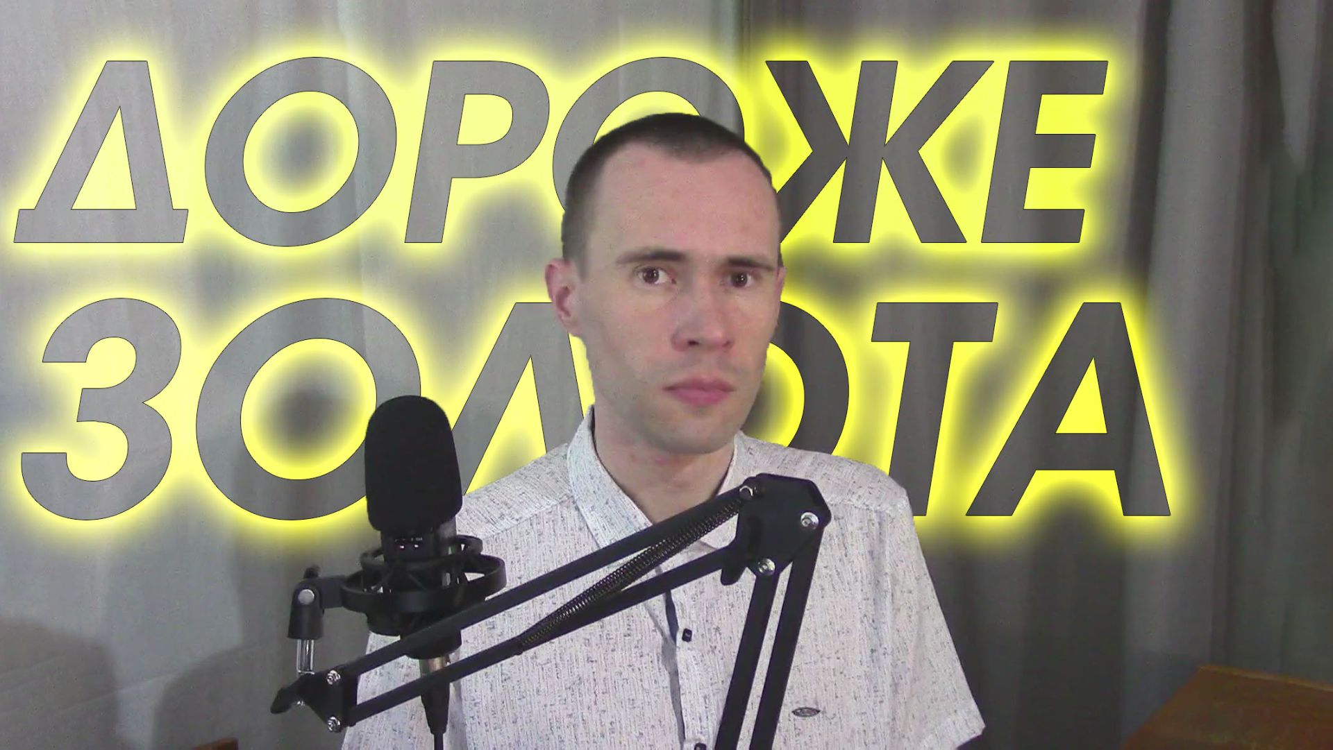 ПОЮ ПЕСНЮ С СИЛЬНЫМ ВОКАЛОМ - "ДОРОЖЕ ЗОЛОТА"! смотреть онлайн