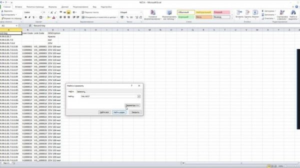 Порядок работы с Excel таблицей NCS_RAL