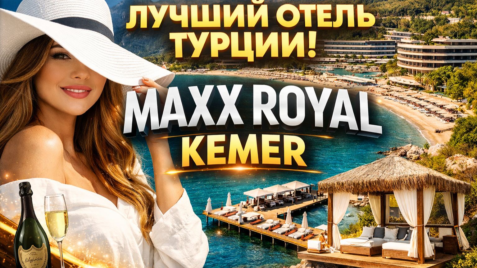 Maxx Royal Kemer - лучший люкс-отель Турции. Честный обзор.