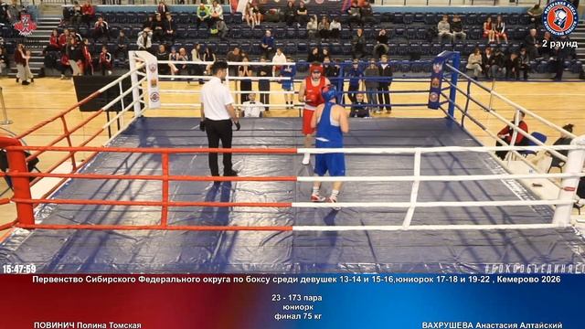 173 финал 75 кг ПОВИНИЧ Полина Томская ВАХРУШЕВА Анастасия Алтайский