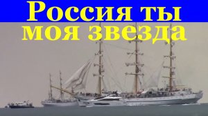 Песня Россия ты моя звезда Непоседы патриотические песни о России