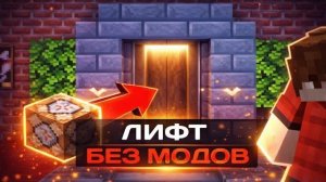 😱 Лифт в Minecraft PE БЕЗ МОДОВ!