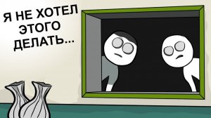 Мои Глупые Поступки и ТУТ мне стыдно чердак анимация