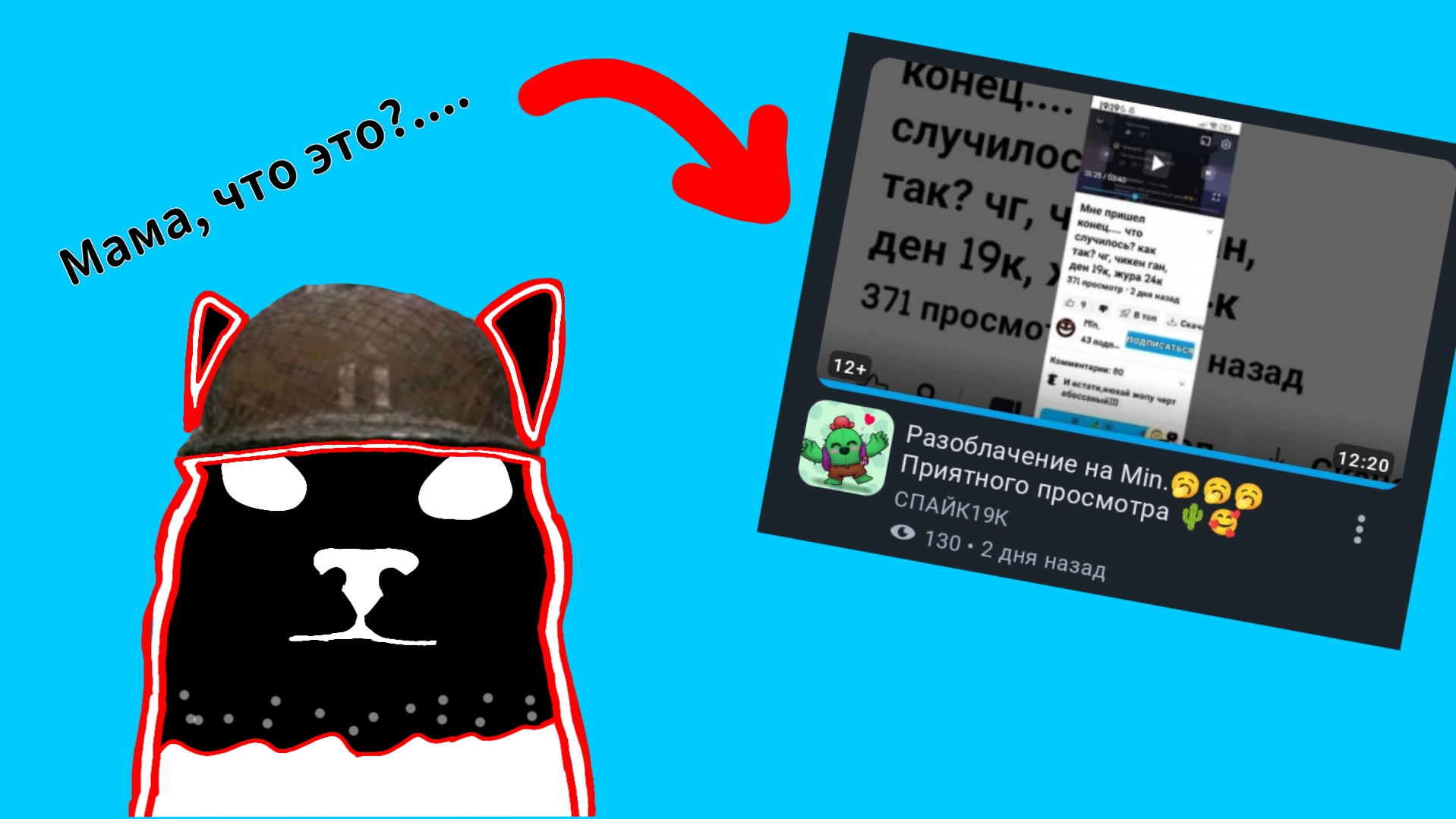 Треш разоблачение на меня от "Спайка19к". чг, чикен ган, ден 19к, жура 24к.