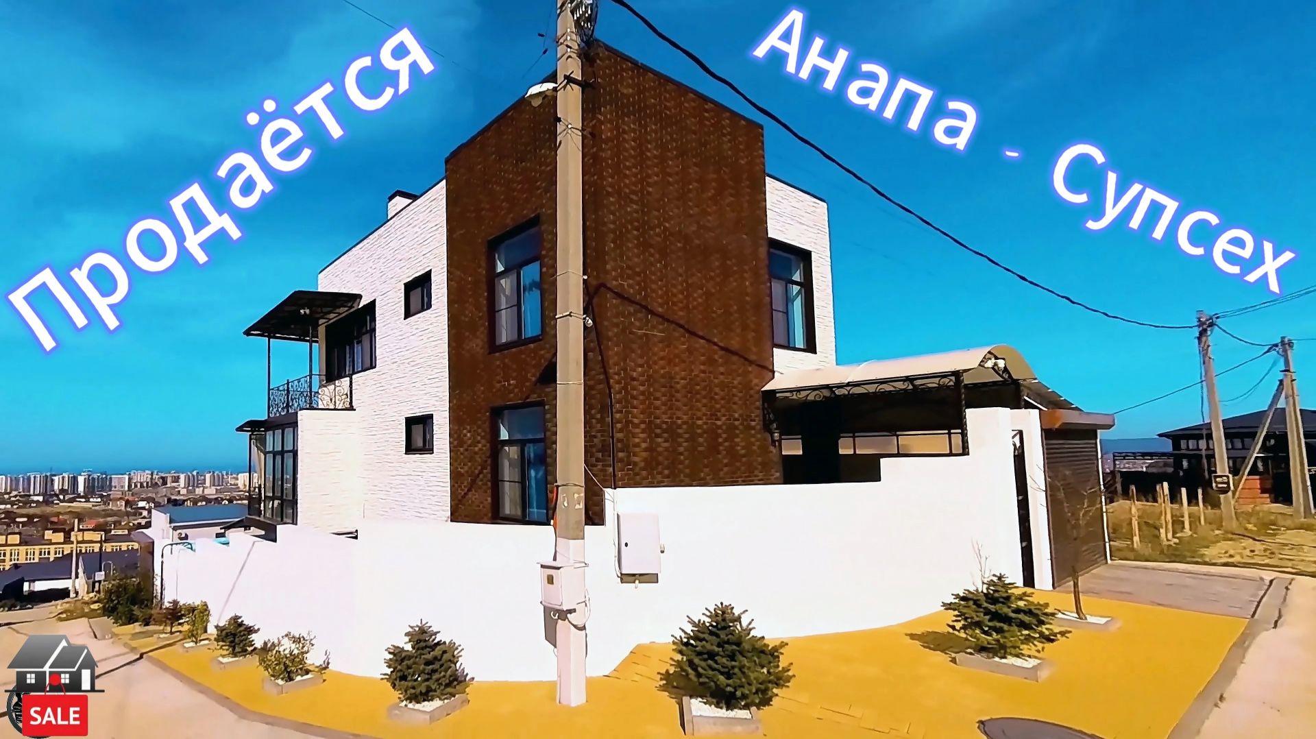 Продам Шикарный Дом с Панорамным видом на Море и город Анапа в Супсехе 274,2 м кв 3,5 сотки 25,5 млн смотреть онлайн