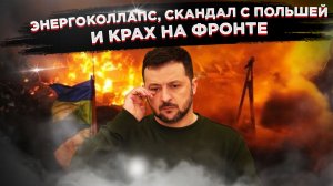 «Банкомат закрылся»: как слова Зеленского обернулись против Украины