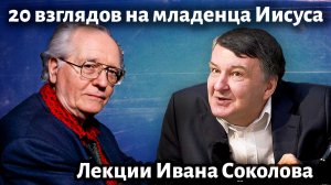 Лекция 224. Оливье Мессиан."20 взглядов на младенца Иисуса" № 2-3.| Композитор Иван Соколов о музыке