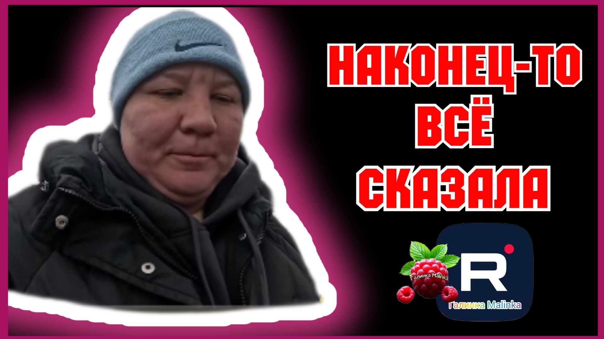 Наталья Губарева _Наконец-то все сказала _Обзор _Губарева _Из города в деревню _Одна в деревне