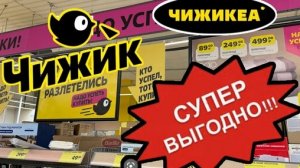 БЮДЖЕТНАЯ ЗАКУПКА В * ЧИЖИК * /
ШИКАРНЫЙ СПАЛЬНЫЙ КОМПЛЕКТ *ОЗОН * / ФИКС ПРАЙС/ ПОКУПКМ ДЛЯ ДУШИ.