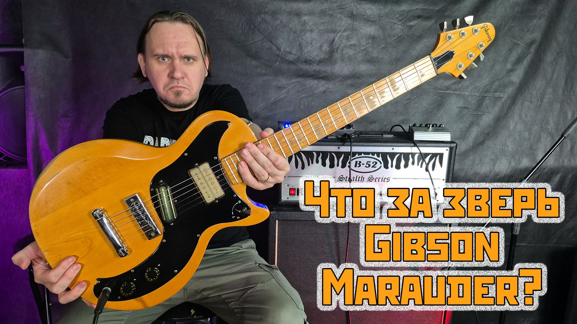 Что за зверь Gibson Marauder?