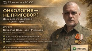 Вячеслав Митяшов 1 часть