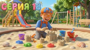 Знайка Макс в Игровой зоне «Веселые Джунгли»