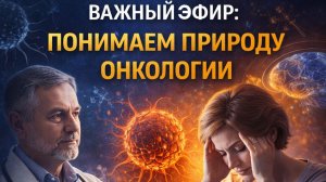 Встреча с Врачом и ответы на вопросы!