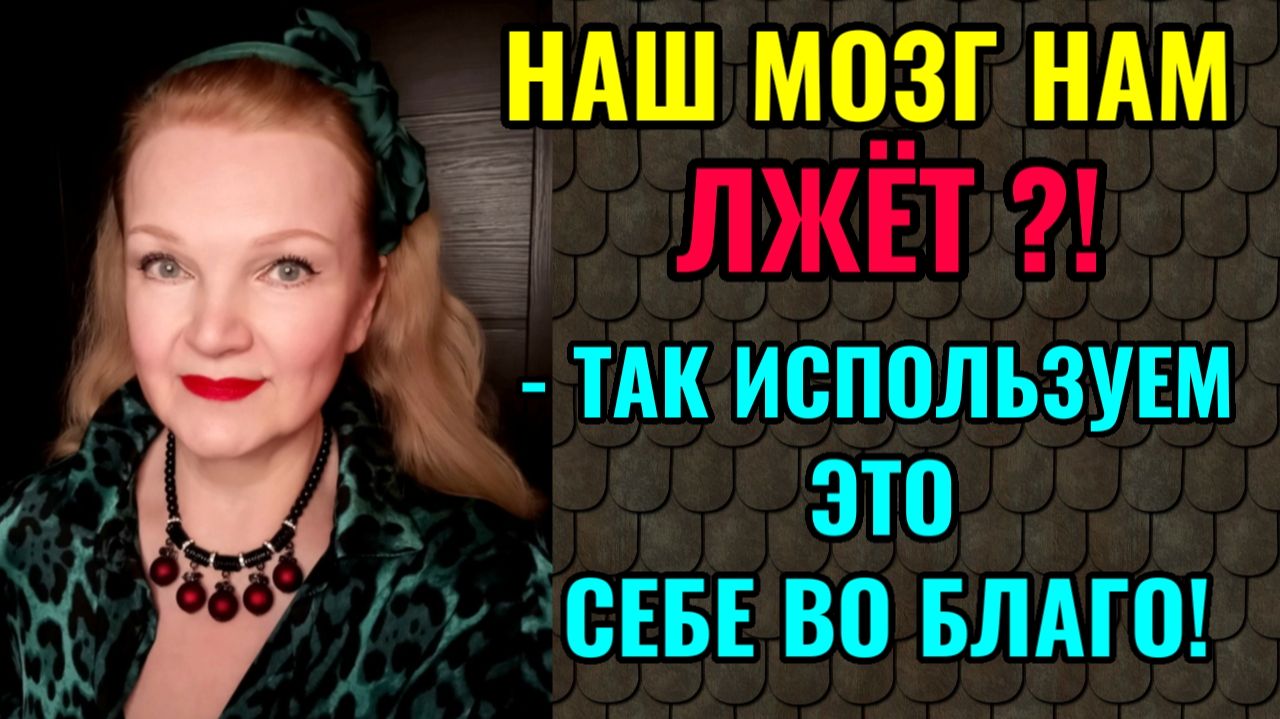 Как переписать травмирующие воспоминания себе во благо. смотреть онлайн