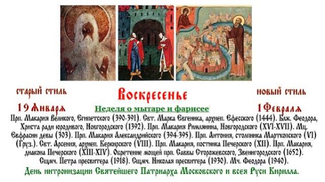 01.02.2026 Неделя о мытаре и фарисее. Божественная Литургия. смотреть онлайн