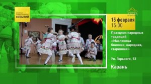 Казань. Праздник народных традиций «Масленица блинная, народная, старинная»