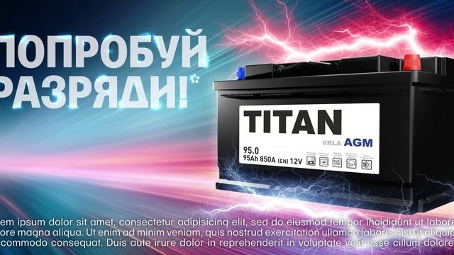 Digital billboard аккумулятор Titan
