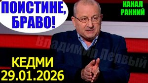 Яков Кедми  - Об Украине, Тpaмпе и будущем мира