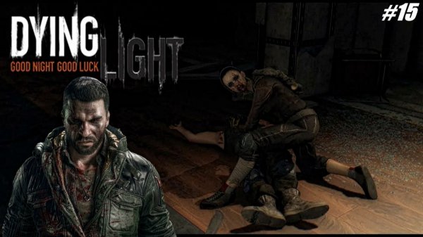 Прохождение Dying Light Серия 15 Гибель Джейд