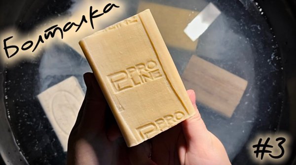 Болталка #3 • 19.09.25