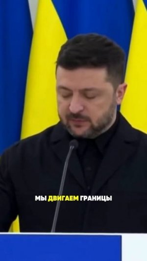 Зеленский едет в Москву?