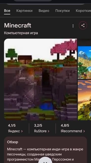 Пасхалка на майн в гугле (2 часть)