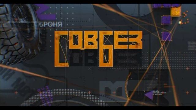 Совбез 31.01.2026 обзор