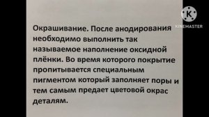 Процесс анодирование и лазерной гравировки моего ЗАГ МАХ.