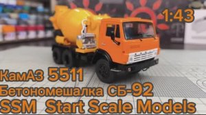 КамАЗ-5511, бетономешалка СБ-92 1:43 SSM Start Scale Models