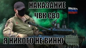 Плохая компания, УГОЛОВНОЕ НАКАЗАНИЕ, СВО, ЧВК ВАГНЕР. Подкаст с ветераном СВО