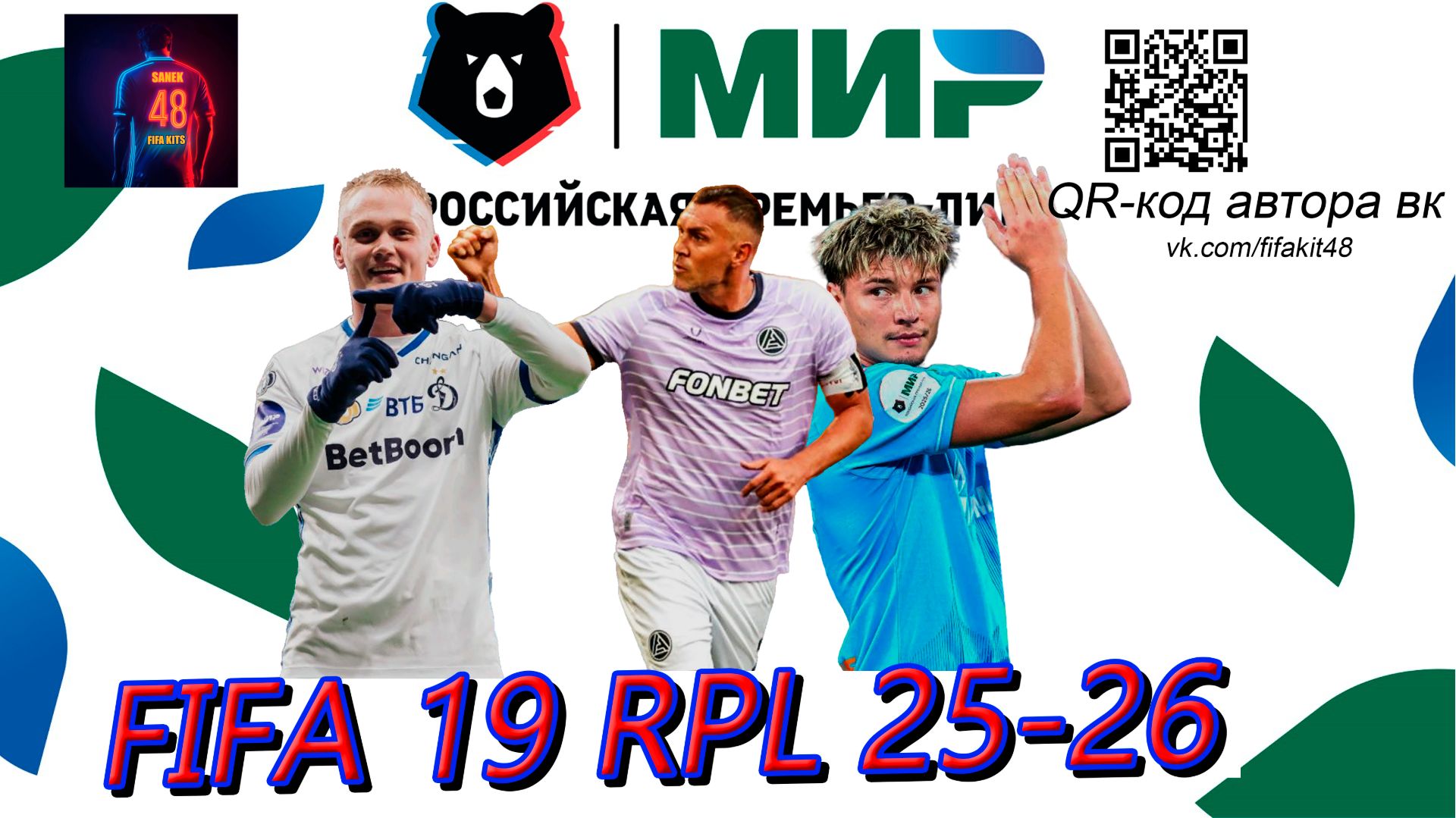FIFA19 RPL MOD 25-26