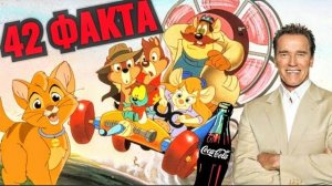 Чип и Дейл - 42 факта о мультсериале . Интересные факты. Отсылки и пасхалки. (1)