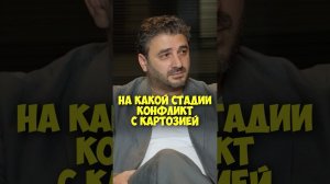 Сарик Андреасян – на какой стадии конфликт с Картозией #50вопросов #shorts #картозия #андреасян