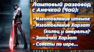 БДО. Изготовление и Заточка Харзат. Очень полезные советы! Смотрим под чаёк и получаем удовольствие