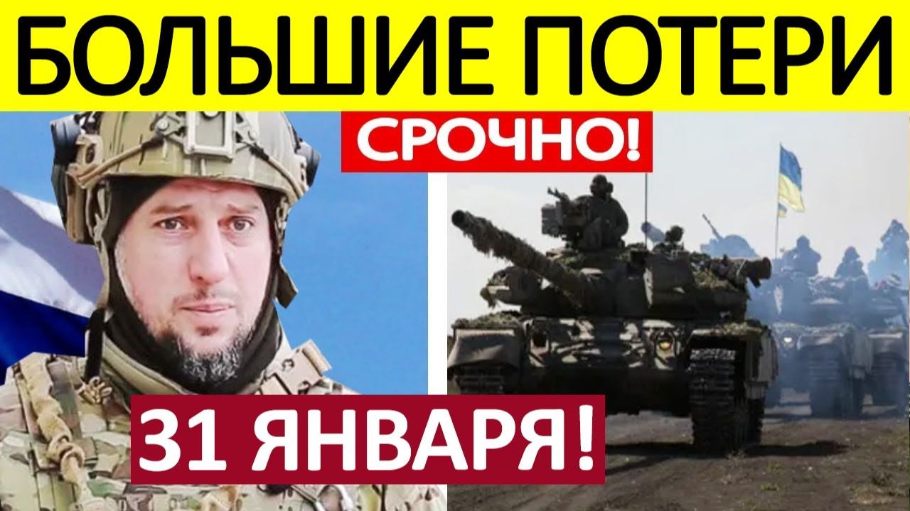 Апти Алаудинов. Срочное ОБРАЩЕНИЕ! Новости с ФРОНТА 31.01.2026 смотреть онлайн
