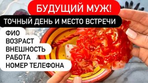 💍❤️БУДУЩИЙ МУЖ!‼️ФИО,ВОЗРАСТ,ВНЕШНОСТЬ, НОМЕР ТЕЛЕФОНА, ВСЕ ДЕТАЛИ!