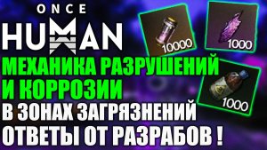 Once Human: как работают территории в загрязнённых зонах? Ответы на вопросы от разработчиков!