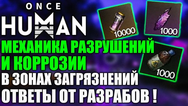 Once Human: как работают территории в загрязнённых зонах? Ответы на вопросы от разработчиков!