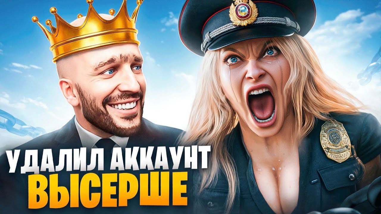 АДМИН УДАЛИЛ АККАУНТ ВЫСЕРШЕ В ГТА 5 РП /MAJESTIC RP