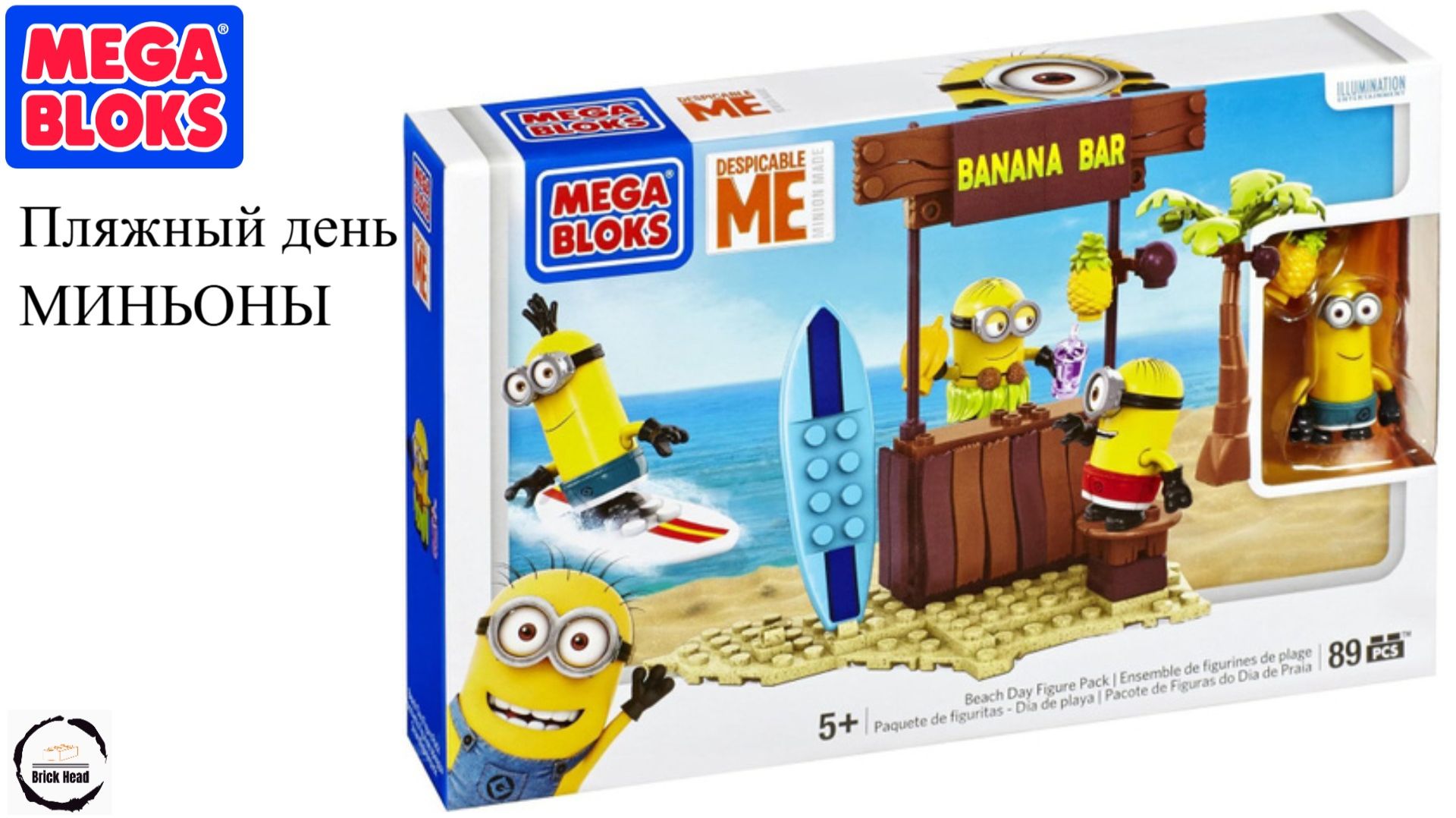 Мега Блокс - Пляжный день МИНЬОНЫ смотреть онлайн