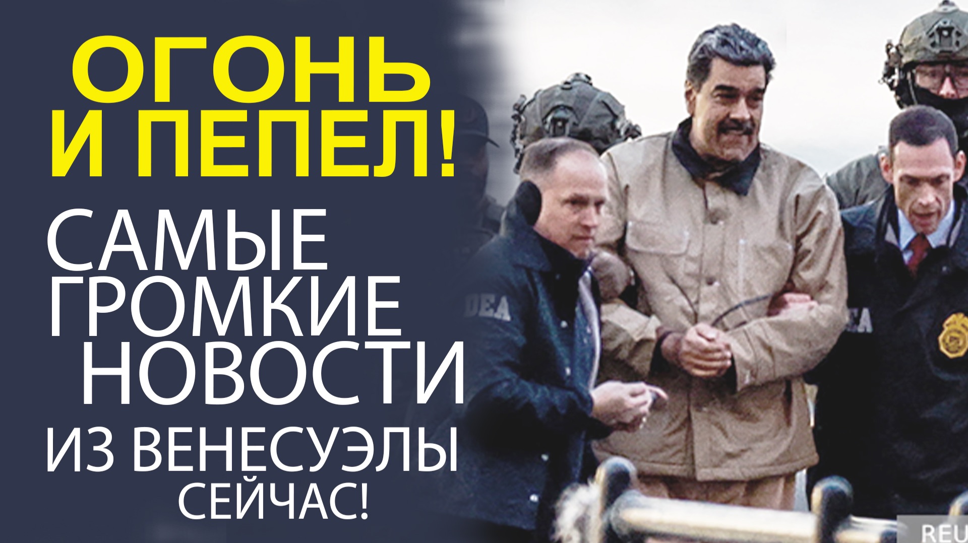 ТАЙНЫ ВЕНЕСУЭЛЫ РАСКРЫТЫ! ШОКИРУЮЩИЕ ФАКТЫ ПОСЛЕДНИХ ДНЕЙ! смотреть онлайн