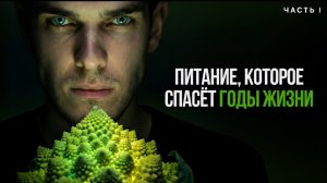 Главная ошибка в питании 90% людей. ПРОДУКТ ЗА КОПЕЙКИ который ты игнорируешь [не кликбейт]