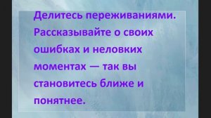 Общение - это искусство