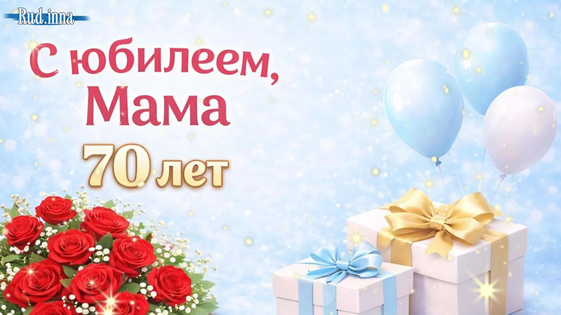 Песня Сюбилеем мама,70лет! смотреть онлайн