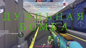 ДУЭЛЬНАЯ БОМБА В ПОЛИВАР/POLYWAR