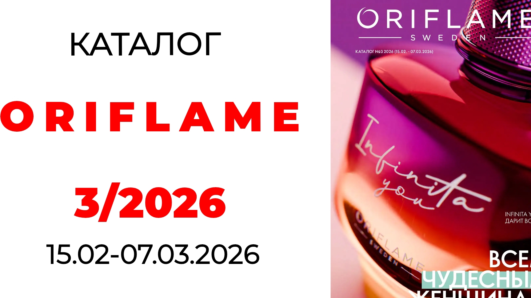 каталог ORIFLAME 3/26🌺 #oriflame #oriflame3 #орифлейм #орифлэйм #орифлейм3 #новинкиoriflame #3_2026 смотреть онлайн